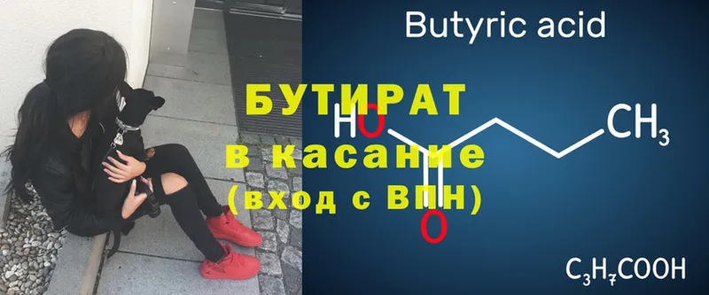 БУТИРАТ Butirat  Нефтекамск 